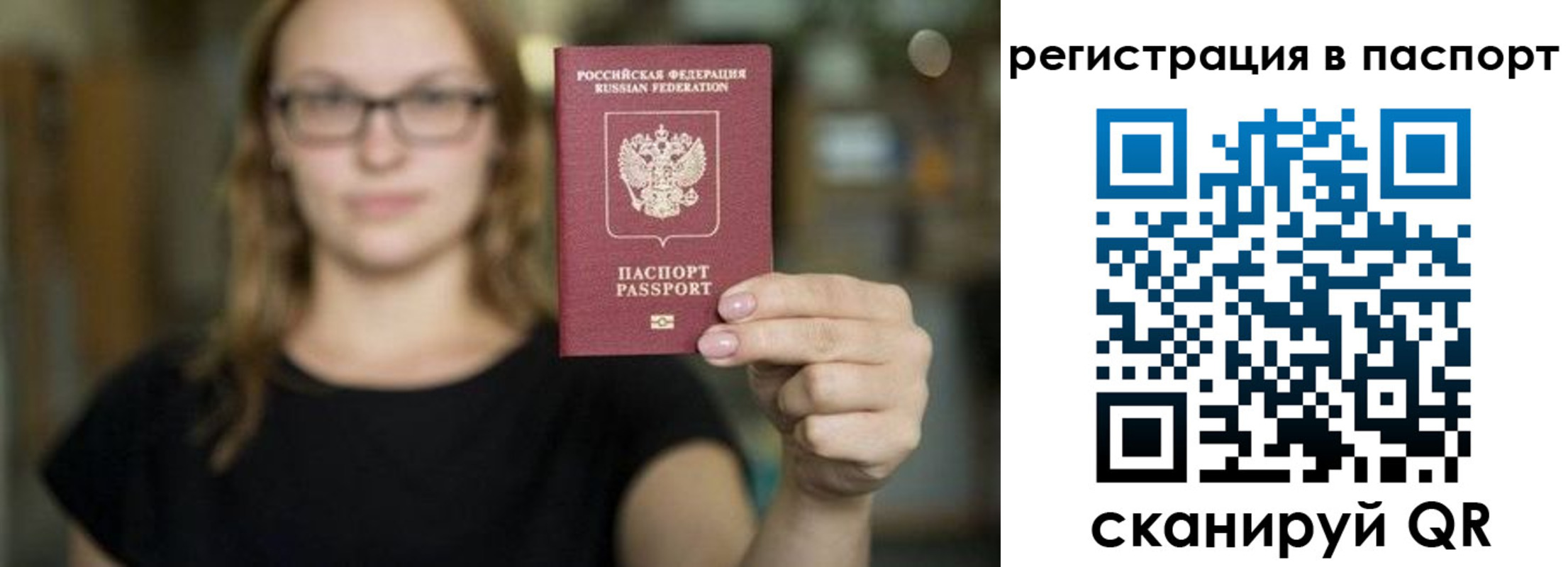 временная регистрация законно в Советске