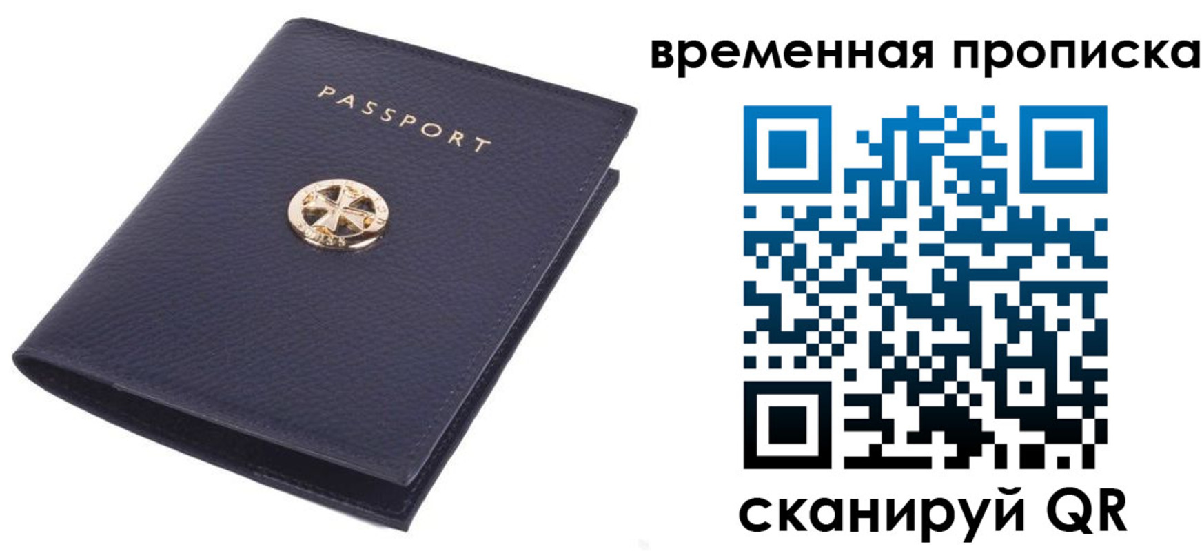 прописка для школы в Советске