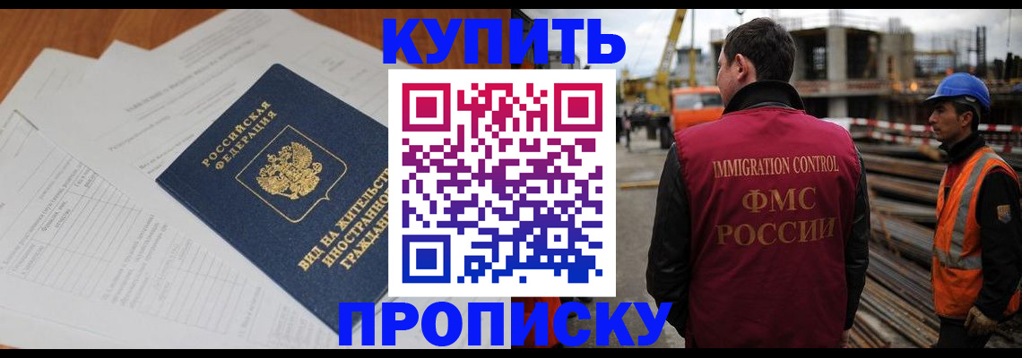 прописка в Советске