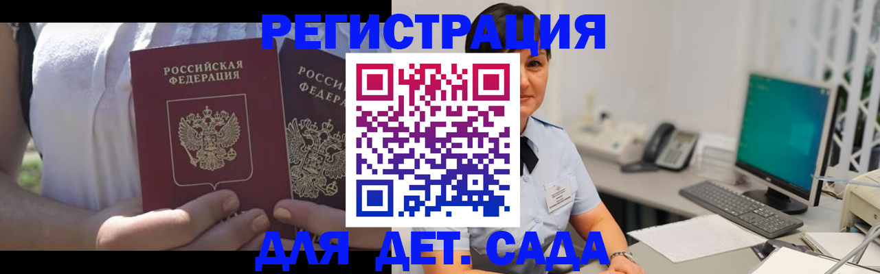 временная прописка в Советске