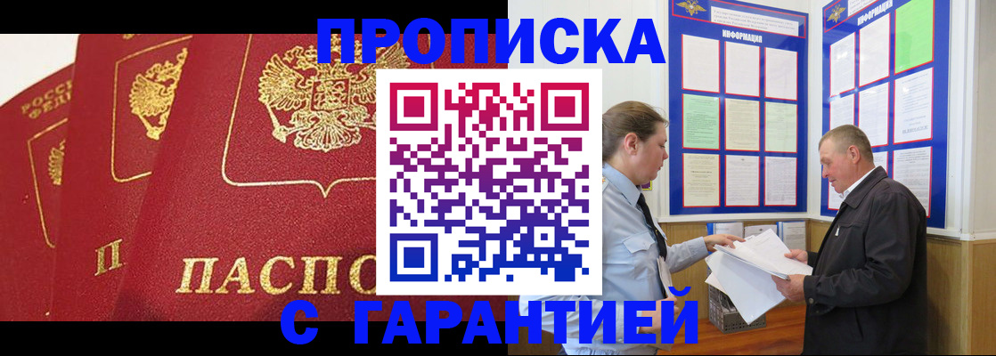 временная регистрация для школы в Советске