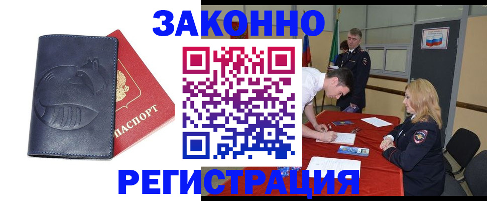 прописка штамп в Советске